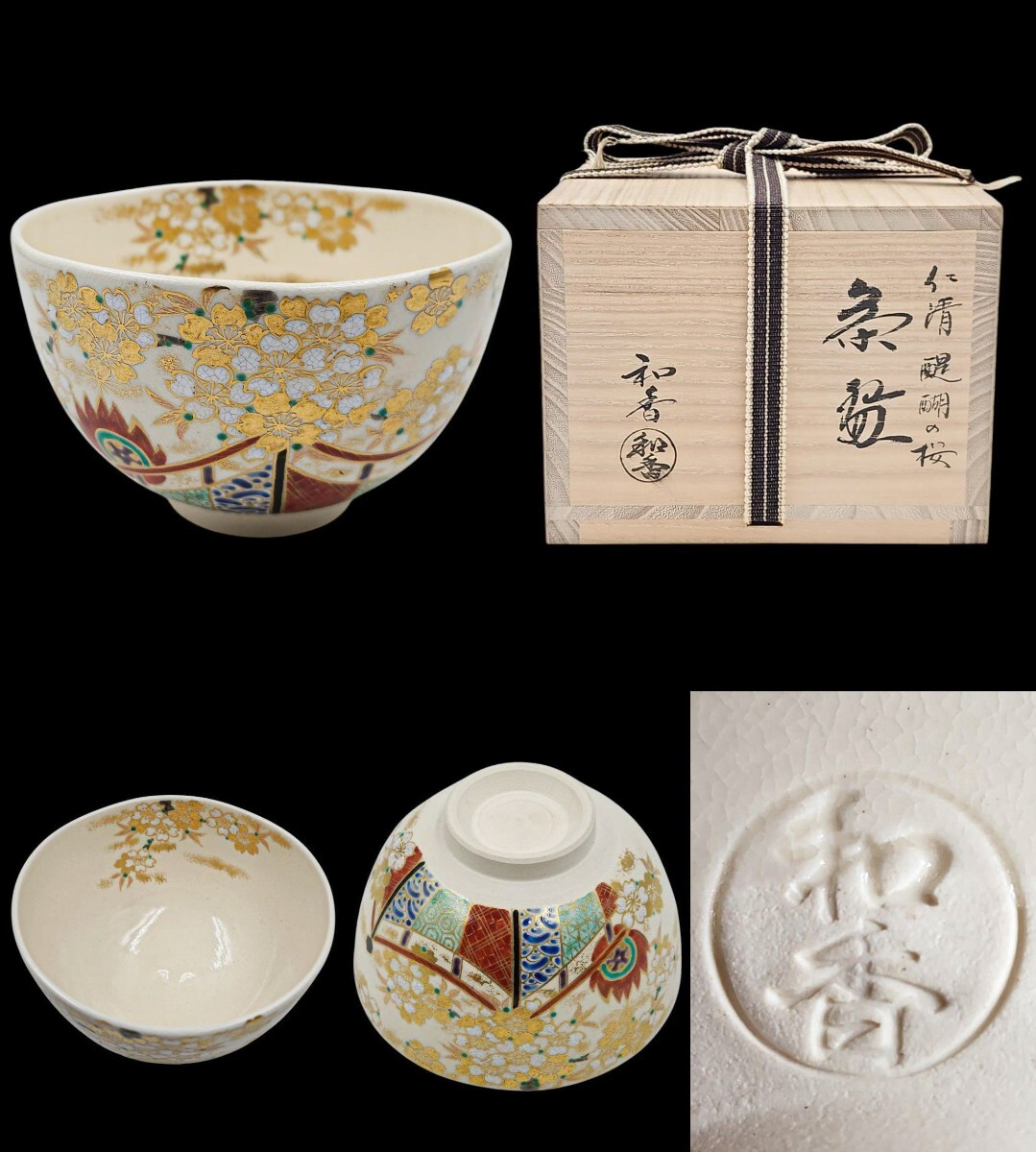 Yahoo!オークション -「仁清 印」(陶芸) (工芸品)の落札相場 Yahoo!オークション -「仁清 印」(陶芸) (工芸品)の落札相場