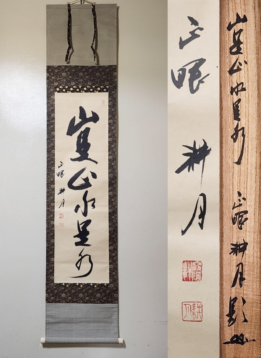 Yahoo!オークション -「谷耕月」(書) (美術品)の落札相場・落札価格 Yahoo!オークション -「谷耕月」(書) (美術品)の落札相場・落札価格