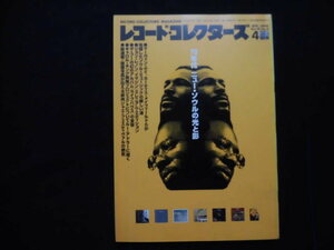 レコード・コレクターズ 2000年3月号　特集/70年代ニュー・ソウルの光と影、ジョン・レノン