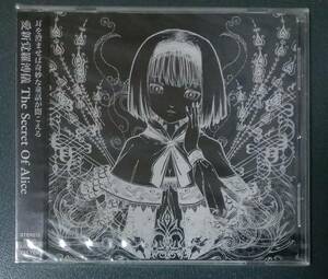 ■未使用CD■ BITPLANE　愛新覚羅溥儀　「 The Secret Of Alice 」 未開封 (検 東方同人CD