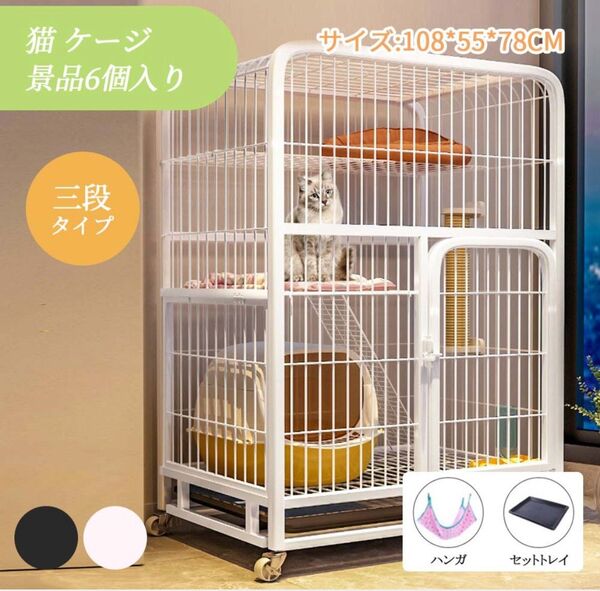 【新品 送料無料】 猫ゲージ キャットケージ 3段 幅広設計 猫ハウス キャットハウス 猫用品 ペット用品 犬用品 ペットゲージ