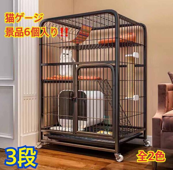 【新品 送料無料】 猫ゲージ キャットケージ 3段 幅広設計 猫ハウス キャットハウス 猫用品 ペット用品 犬用品 ペットゲージ