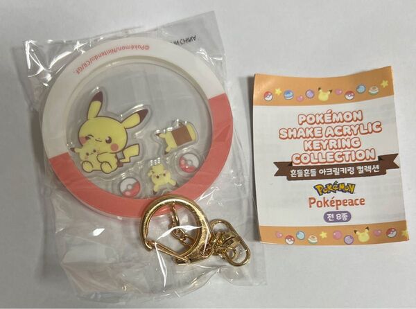ポケモン 韓国限定 アクリルキーリング ピカチュウ