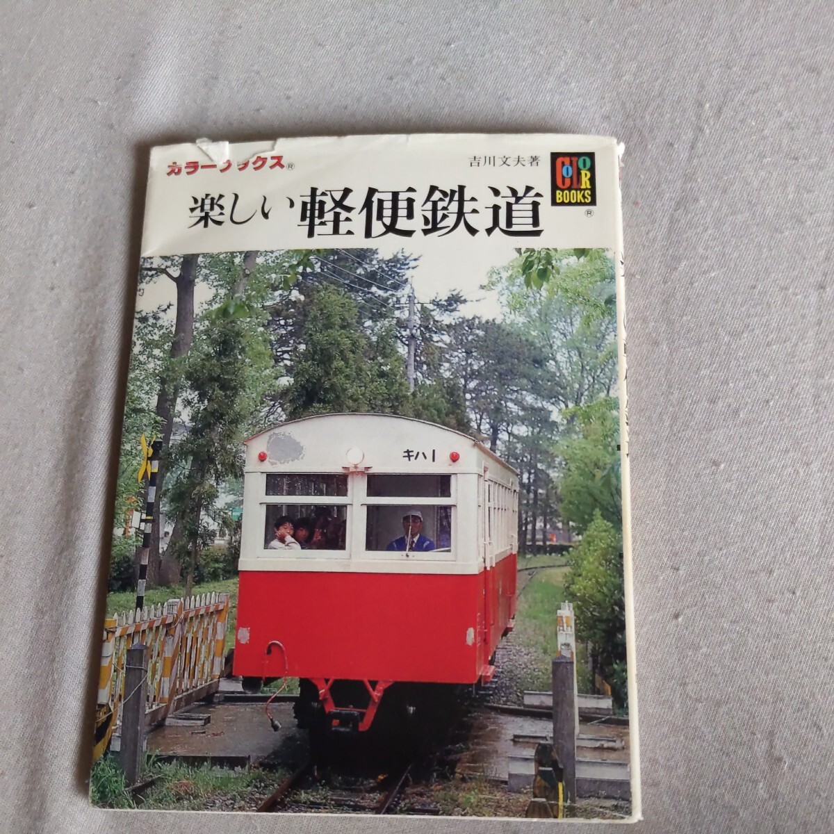 Yahoo!オークション -「草軽電気鉄道」の落札相場・落札価格 Yahoo!オークション -「草軽電気鉄道」の落札相場・落札価格