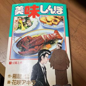 美味しんぼ全巻