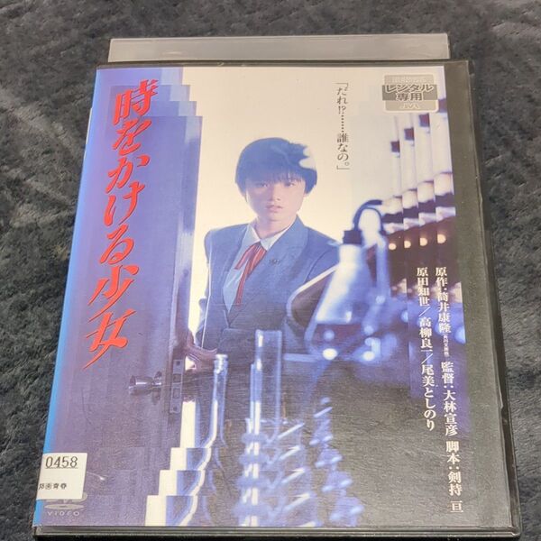時をかける少女dvd
