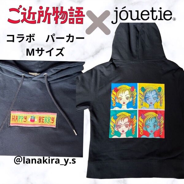 矢沢あい ご近所物語 jouetie ジュエティ コラボ パーカー フーディー 実果子