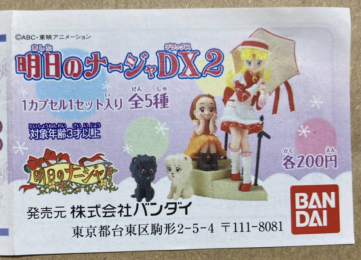 2025年最新】Yahoo!オークション -#明日のナージャ(おもちゃ 2025年最新】Yahoo!オークション -#明日のナージャ(おもちゃ