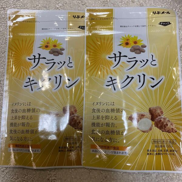 サラッとキクリン240粒 2袋 りぶメール