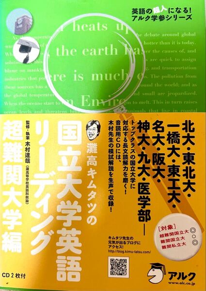 【最終Sale】灘高キムタツの国立大学英語 リーディング 超難関大学編 木村達哉 旧帝大向け 長文 20題