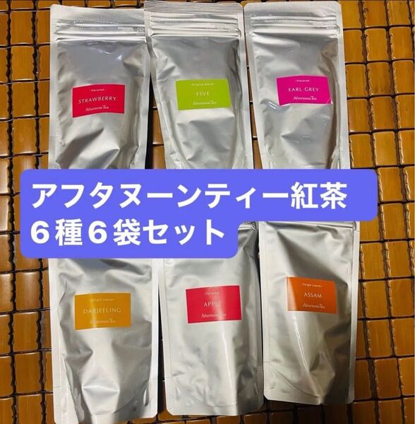 アフタヌーンティーの紅茶6種類セット afternoon tea room ティーバッグ福袋