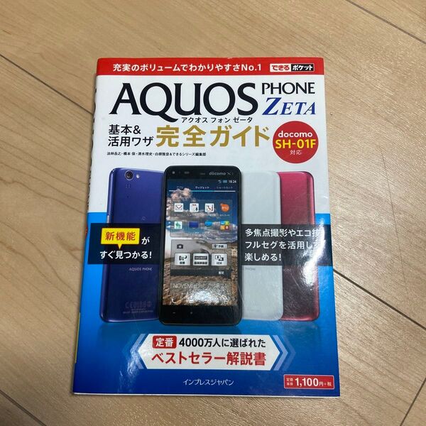 docomo AQUOS SH-01F 完全ガイドブック