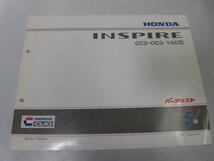 ●K326●ホンダ●インスパイア●INSPIRE●CC2型CC3型●5版●平成5年11月●HONDA●パーツカタログ●パーツリスト●即決_画像1