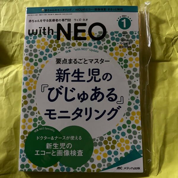 with NEO 赤ちゃんを守る医療者の専門誌 Vol.34No.1 (2021-1)
