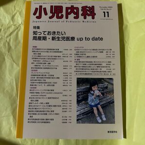 小児内科 (11 2013 November Vol.45 No.11) 月刊誌/東京医学社