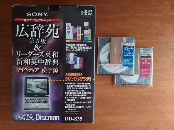 SONY 電子ブックプレーヤー 広辞苑 第五版&リーダーズ英和 新和英中辞典 マイペディア 漢字源 DD-S35