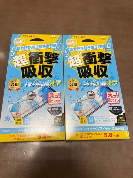5.8インチ☆iPhone 11pro☆XS☆Xフィルム2セット
