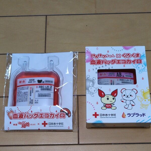血液バッグエコカイロ 日本赤十字社 エコカイロ くろくま はたらく細胞 2個
