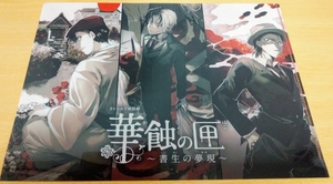 即決☆貴重!! 未使用品☆クトゥルフ朗読劇　華蝕の匣～書生の夢現～ クリアファイル 声優 白井悠介 酒井広大 菊池勇成 高塚智人 永塚拓馬 