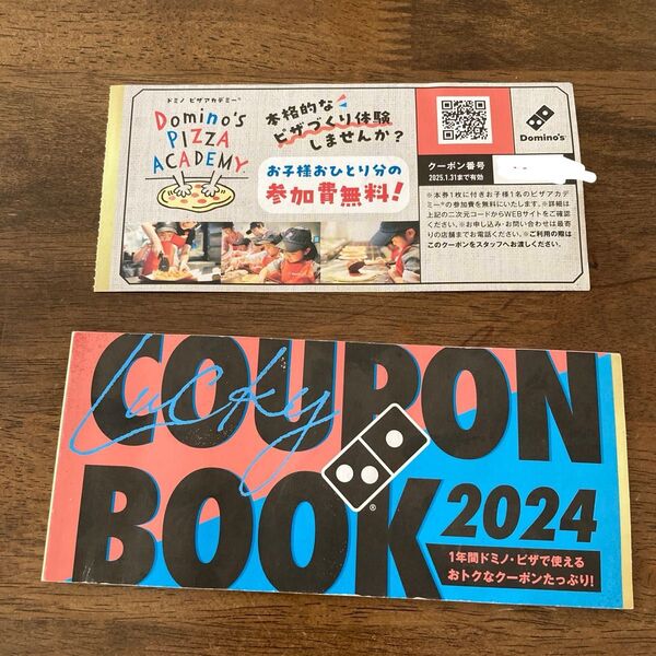 2024年 ドミノピザ クーポンブック