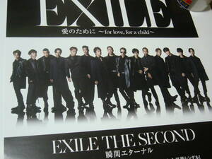 貴重 B2大 ポスター　EXILE / 愛のために ～for love, for a child～瞬間エターナル