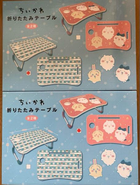 ちいかわ 折りたたみテーブル 2種セット