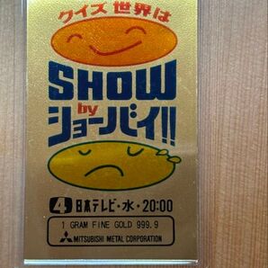 クイズ世界はSHOW by ショーバイ 999.9 ゴールド