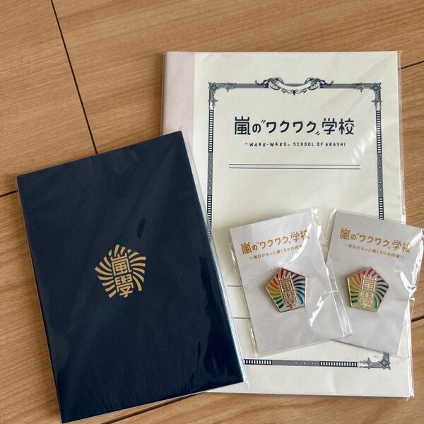 嵐のワクワク学校グッズ2011、2012年