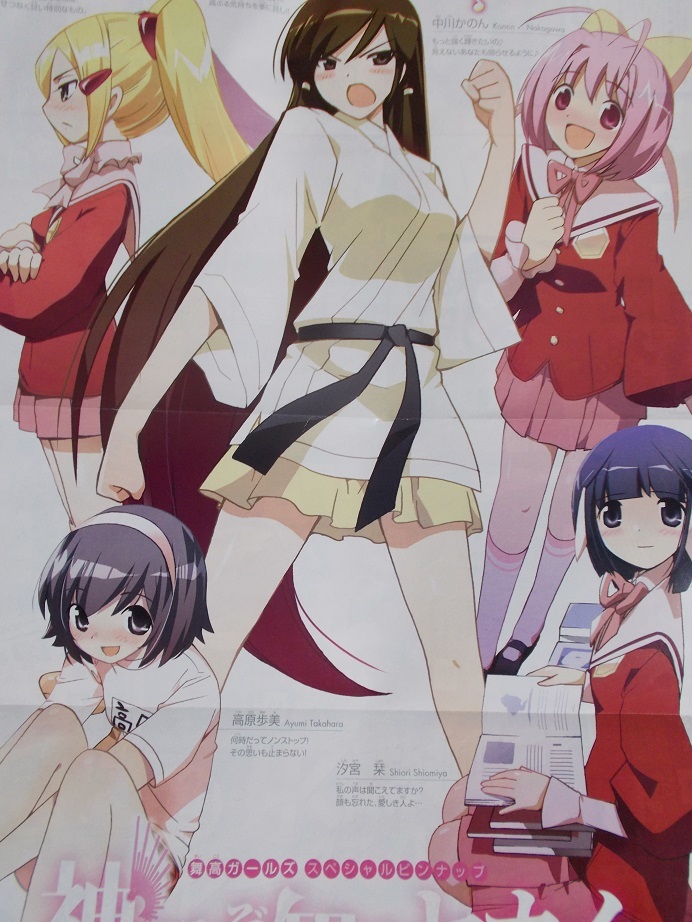 2023年最新】ヤフオク! -神のみぞ知るセカイ ポスター(ポスター)の中古