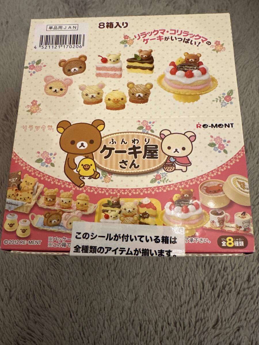 Yahoo!オークション -「リラックマ ケーキ屋さん」の落札相場 Yahoo!オークション -「リラックマ ケーキ屋さん」の落札相場