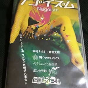 ナゴイズム DVD the原爆オナニーズ 永山愛樹(TURTLEISLAND)