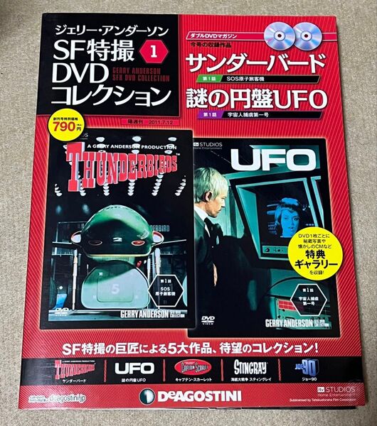ホビー雑誌 ジェリーアンダーソン SF特撮 DVDコレクション全国版 創刊号