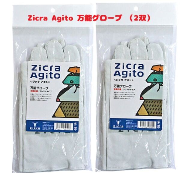 新品未開封 ●2双(2ペア)● ZICRA 万能グローブ 本革仕様 ジクラ フクロモモンガ ハムスター ハリネズミ イグアナ