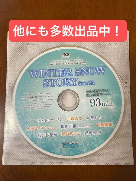ヤングアニマル 2020 no.3 DVD 九条ねぎ 川崎あや ヴァネッサ・パン 森嶋あんり 華村あすか 都丸紗也華 関根優那