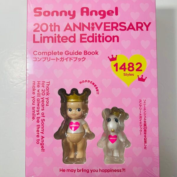 Sonny Angel 20th ANNIVERSARY Limited Edition