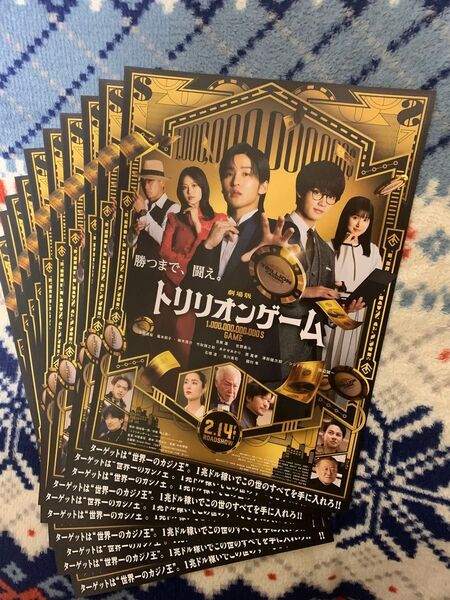 2/14公開『劇場版トリリオンゲーム』出演 目黒蓮・佐野勇斗他 フライヤー10枚セット