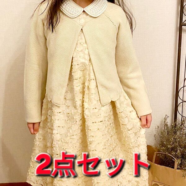 【美品 130 2点セット】タルティーヌエショコラ ドレス&カーディガン ワンピース 子供用