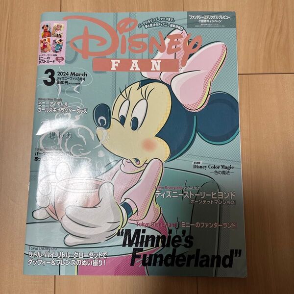 ディズニーファン 2024年3月号 (講談社)