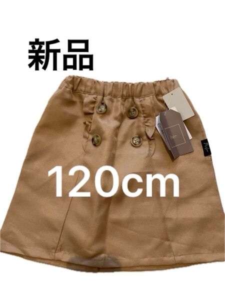 新品未使用 milca 120cm ベージュ 台形 トレンチスカート ミルカ 女の子 子ども服 春 秋冬 しまむら キッズ服