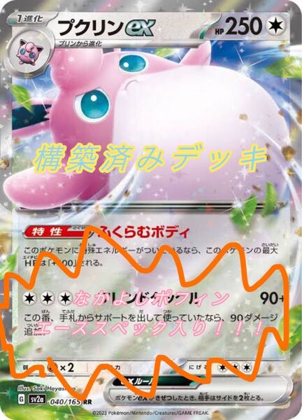 プクリンデッキ プクリンex なかよしポフィン エーススペック入り スリーブ付き