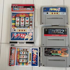 【文章必読】 SFC パチスロラブストーリー、スーパー将棋2、ドリフトキング首都高バトル2