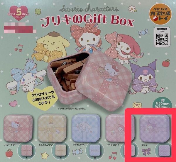 クロミ サンリオキャラクターズ ブリキのGift Box ギフトボックス