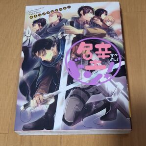 進撃の巨人 アンソロジー