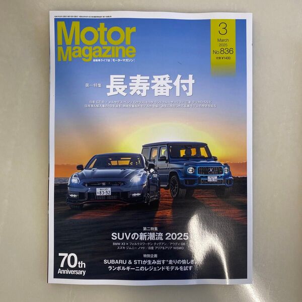 Motor Magazine 3月号 No.836