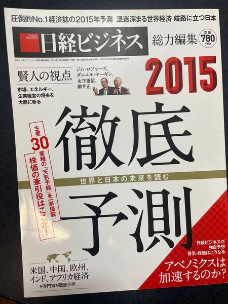 日経ビジネス アソシエ 1月号臨時増刊 総力編集