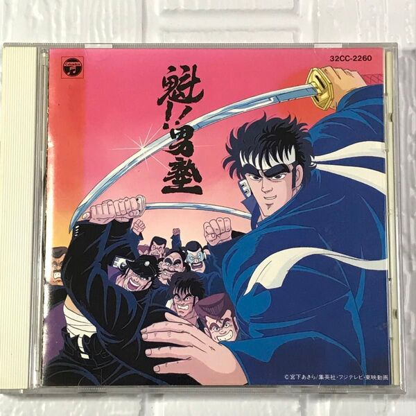 魁!!男塾 音楽集 レンタルアップCD