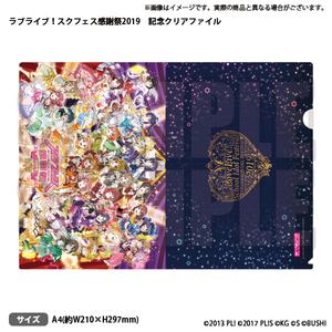 【送料無料】ラブライブ！スクフェス感謝祭2019　記念クリアファイル 新品