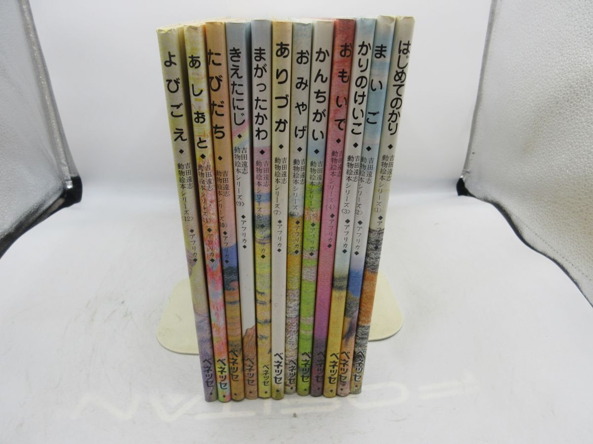 Yahoo!オークション -「吉田遠志動物絵本シリーズ」の落札相場 Yahoo!オークション -「吉田遠志動物絵本シリーズ」の落札相場