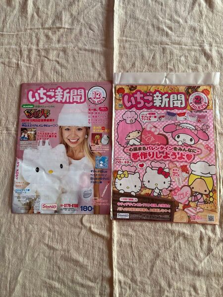 サンリオ いちご新聞No406No528 ハローキティ 付録なし レトロ