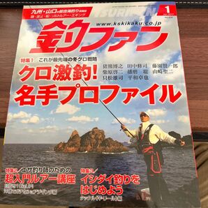 釣ファン1月号